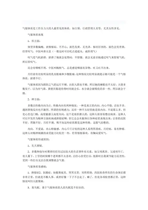 气郁体质
