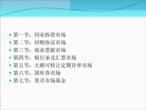 第二章货币市场ppt课件