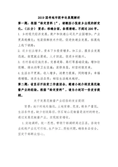 2019国考地市级申论真题解析