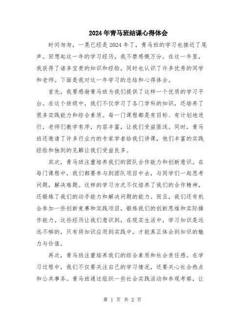 2024年青马班结课心得体会