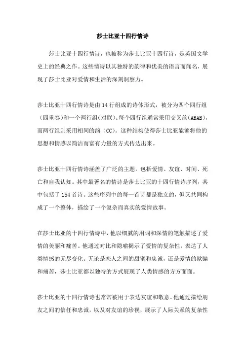 莎士比亚十四行情诗