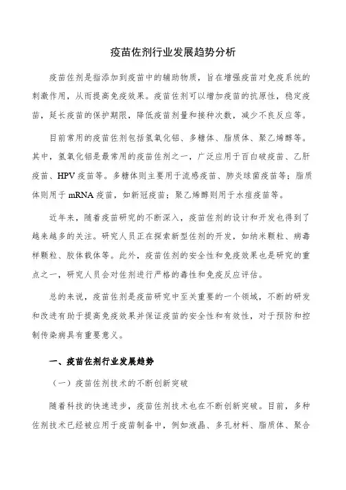 疫苗佐剂行业发展趋势分析