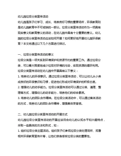 幼儿园垃圾分类宣传活动 幼儿园环保教育