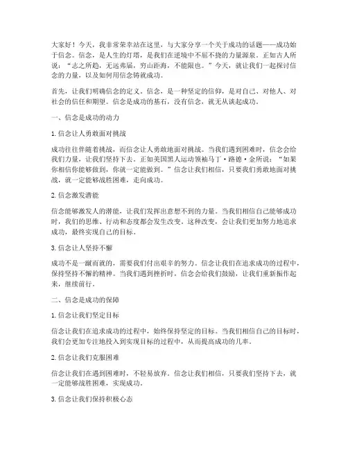 演讲稿励志成功始于信念