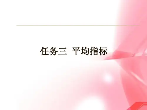 平均指标