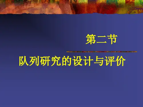 循证护理学 第二章第二节
