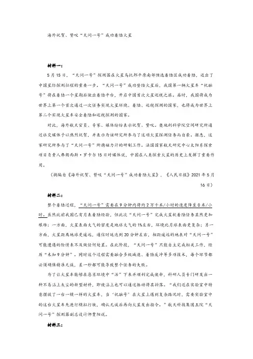 2023年中考语文复习说明文阅读理解：海外祝贺、赞叹“天问一号”成功着陆火星