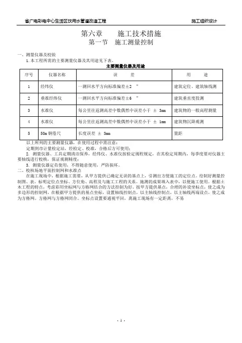 施工组织设计(省广电彩电中心)