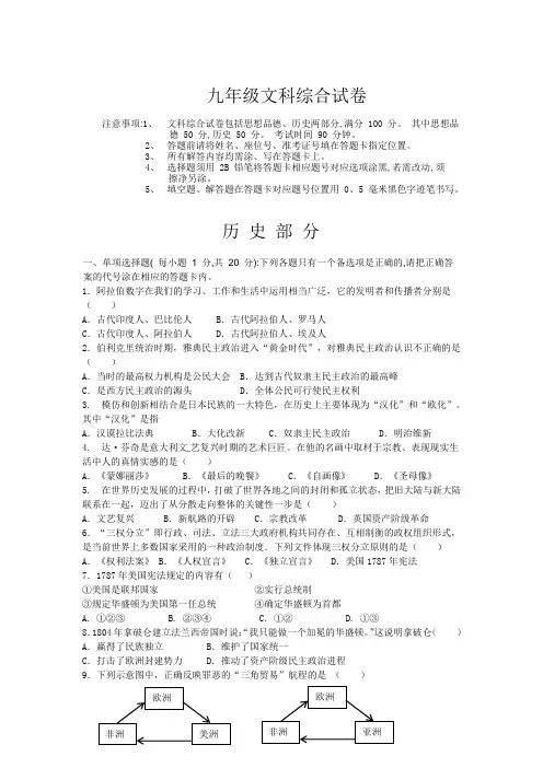 2019年最新中考历史模试题及答案