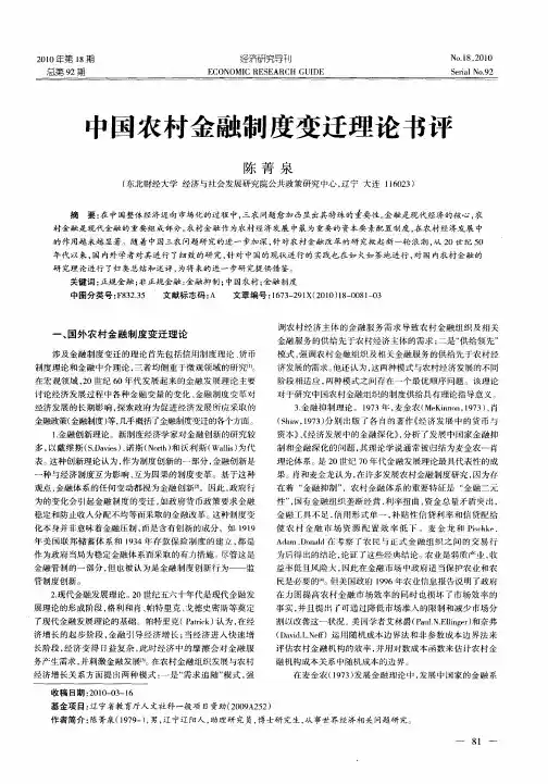 中国农村金融制度变迁理论书评