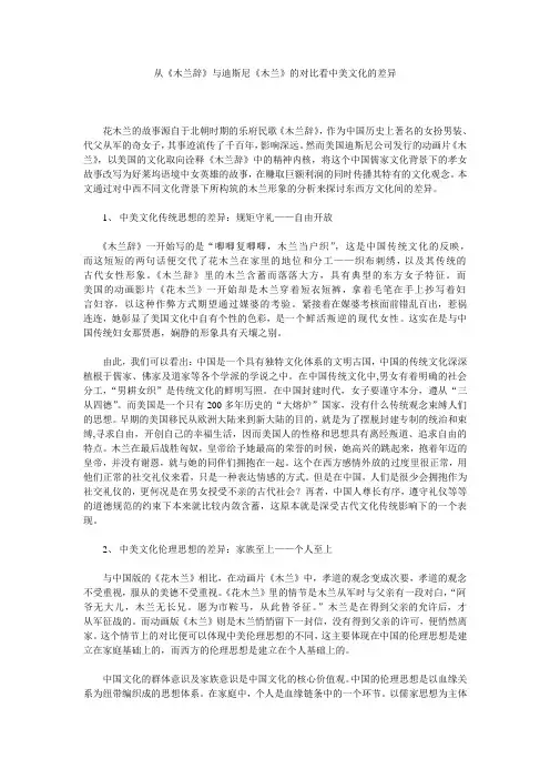 从《木兰辞》与迪斯尼《木兰》的对比看中美文化的差异