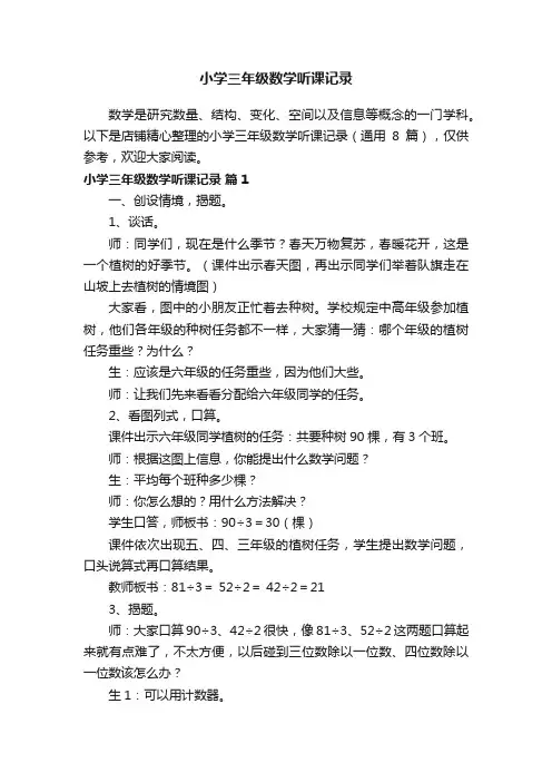 小学三年级数学听课记录
