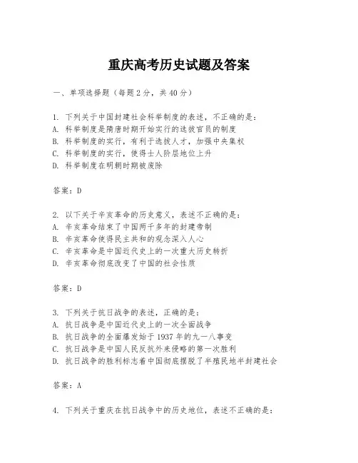 重庆高考历史试题及答案