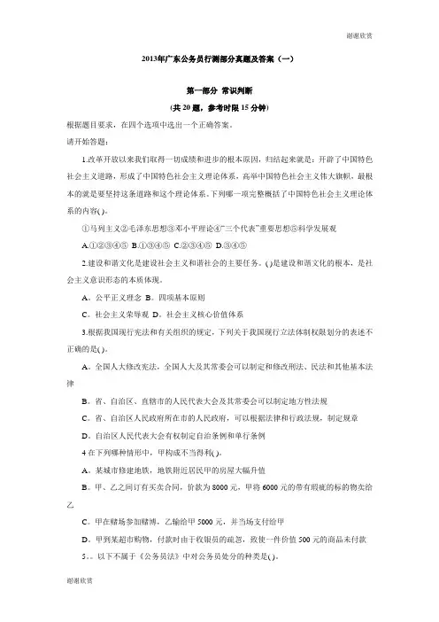 2013年广东公务员行测部分真题及答案(一).doc