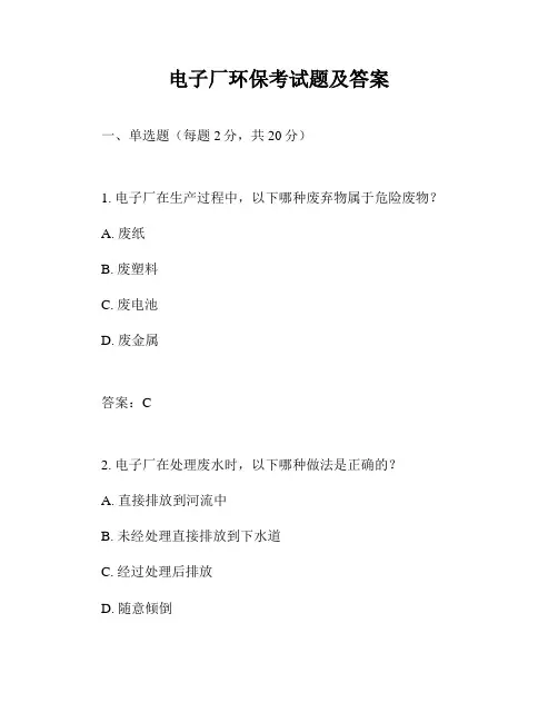 电子厂环保考试题及答案