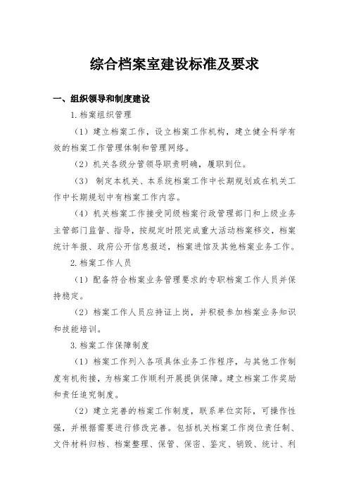 最新综合档案室建设标准及要求