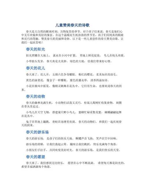儿童赞美春天的诗歌