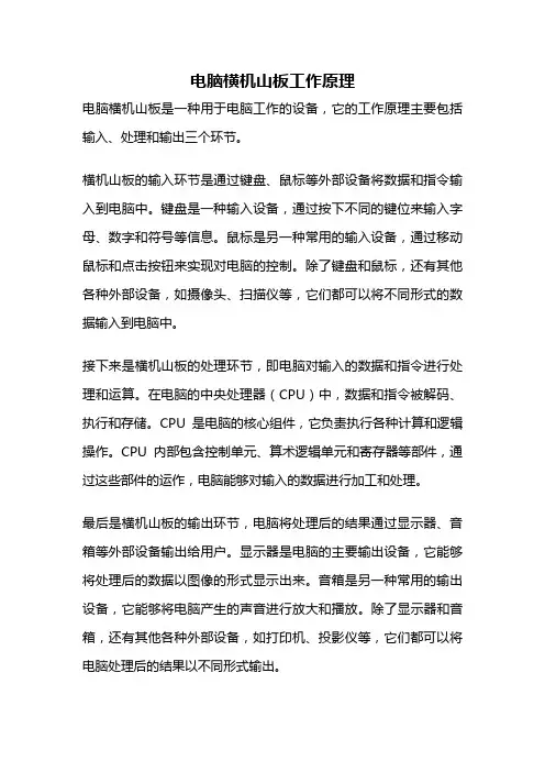 电脑横机山板工作原理