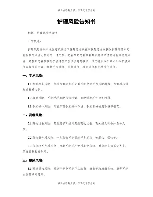 护理风险告知书