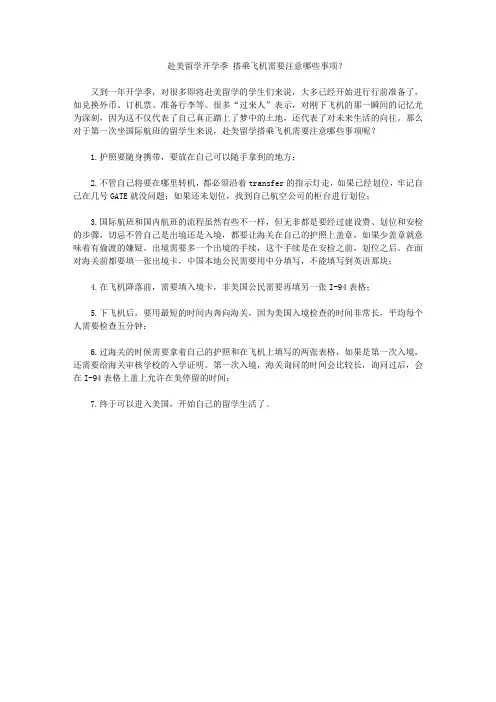 赴美留学开学季 搭乘飞机需要注意哪些事项？