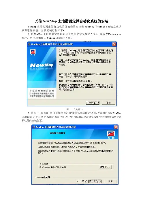 天信NewMap土地勘测定界自动化系统的安装