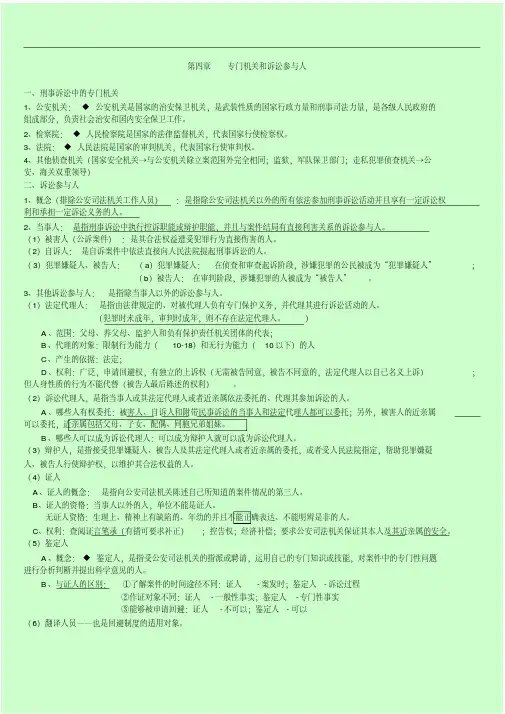 刑诉期末复习资料整理