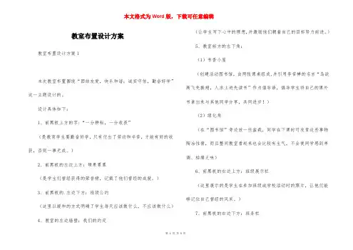 教室布置设计方案