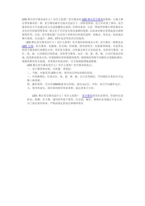 LED舞台星空幕布是什么？有什么优势？