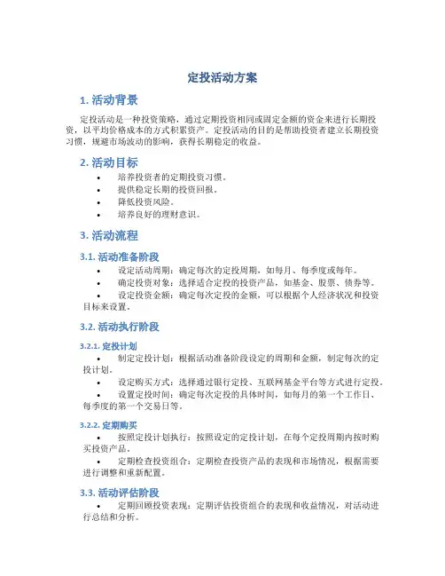 定投活动方案