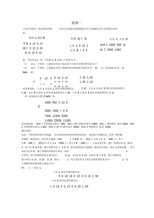 线性代数的应用案例解析