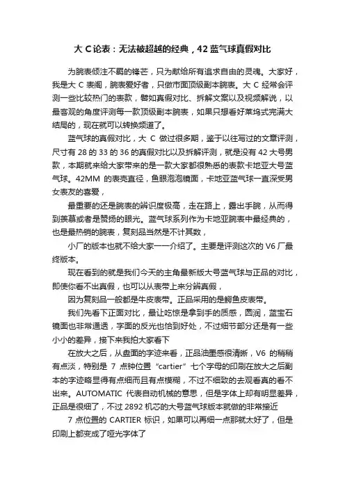 大C论表：无法被超越的经典，42蓝气球真假对比