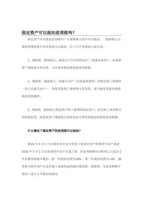 固定资产可以抵扣进项税吗
