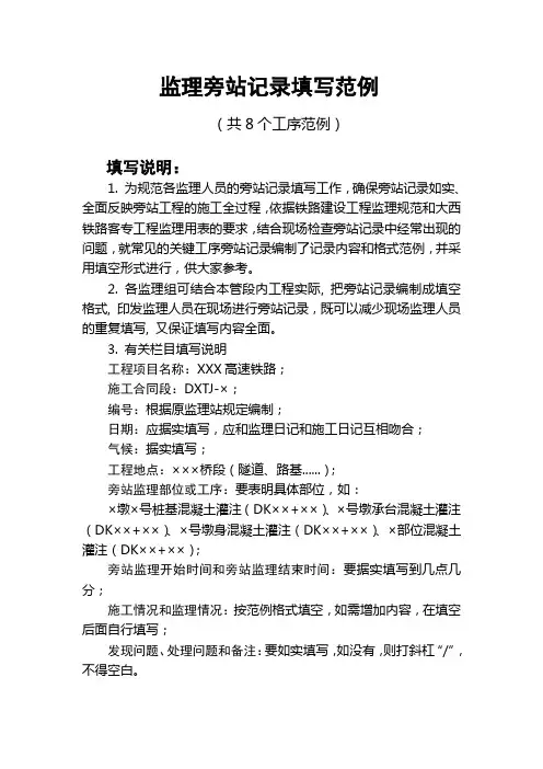 监理旁站记录填写范例