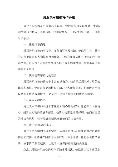 周亚夫军细柳写作手法