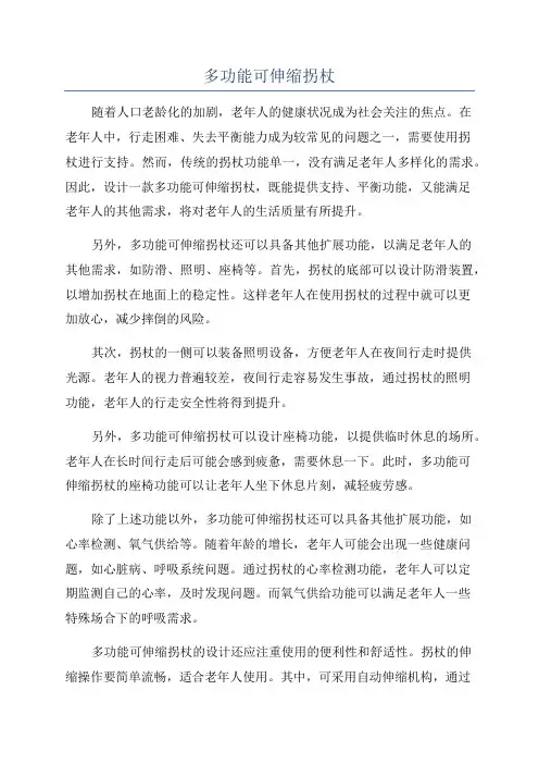 多功能可伸缩拐杖