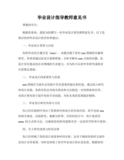 毕业设计指导教师意见书