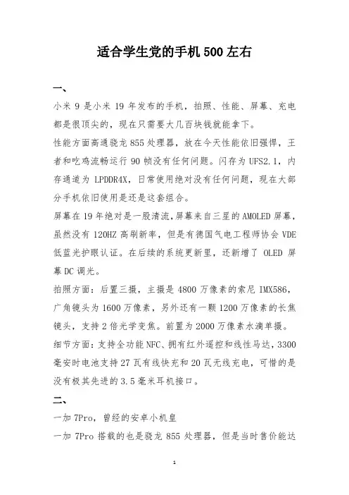 适合学生党的手机500左右