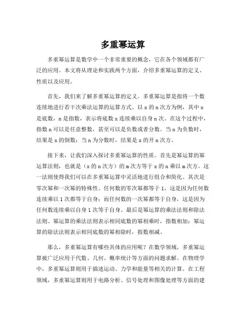 多重幂运算