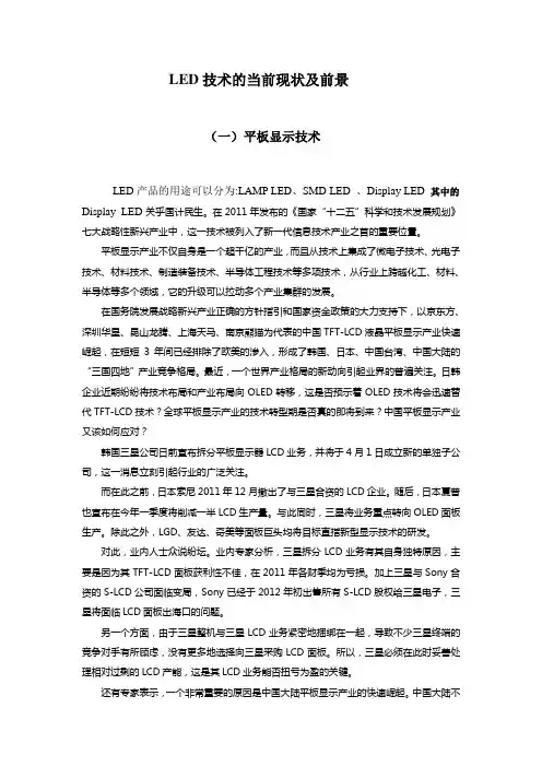 LED技术的当前现状及前景