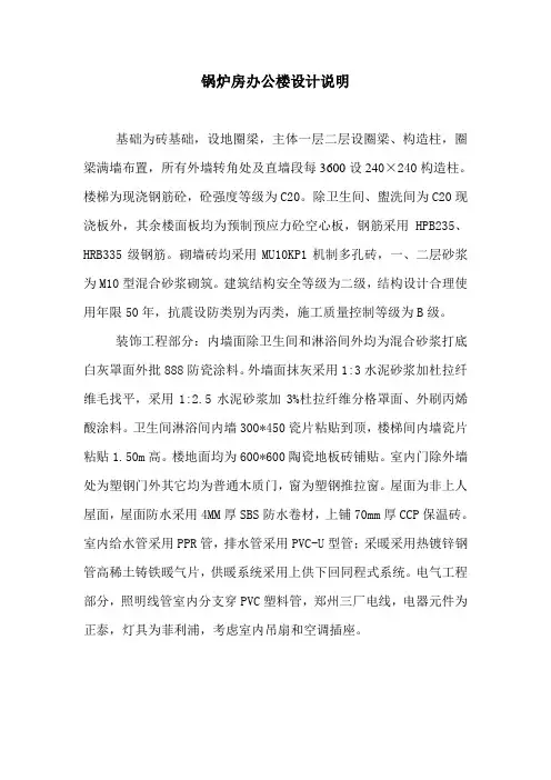 锅炉房办公楼设计说明