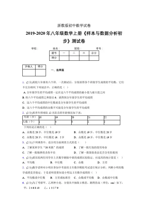浙教版初中数学八年级上册第四章《样本与数据分析初步》单元复习试题精选 (1074)