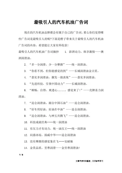 最吸引人的汽车机油广告词_广告词
