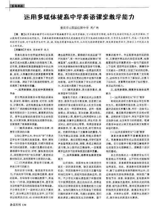 运用多媒体提高中学英语课堂教学能力