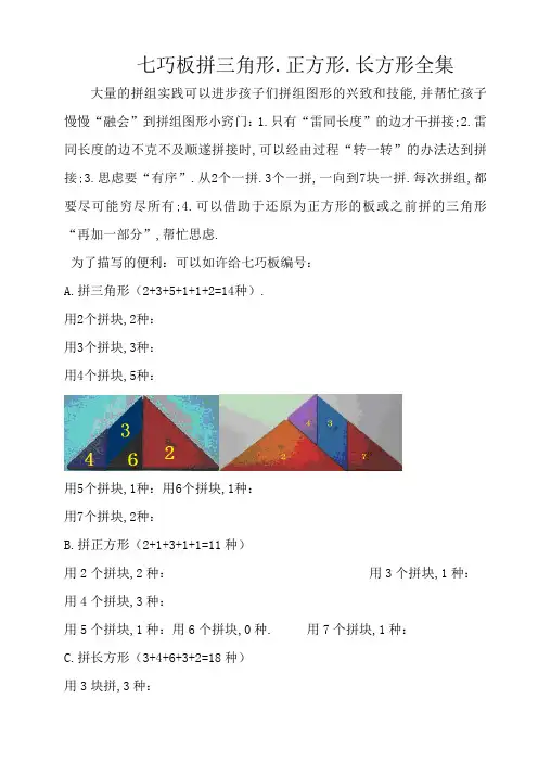 用七巧板拼组 三角形、正方形、长方形 全集(由你待续哦!)