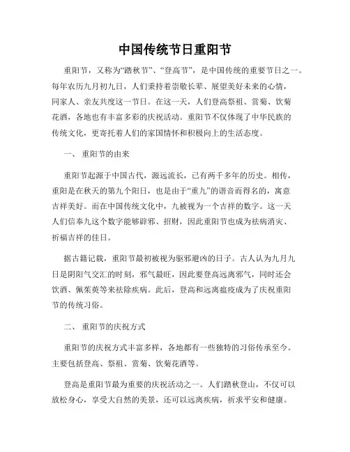 中国传统节日重阳节