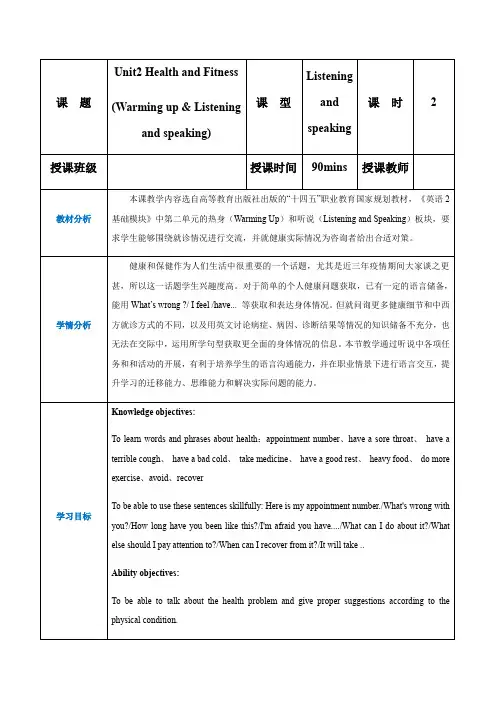 中职英语高教版2021基础模块2 Part1-2 Unit2 教案 