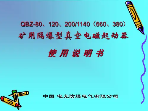 QBZ-80、120、200开关原理