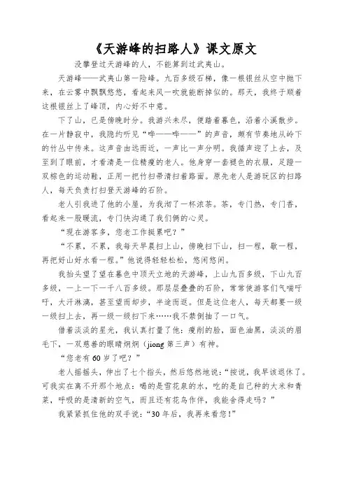 《天游峰的扫路人》课文原文