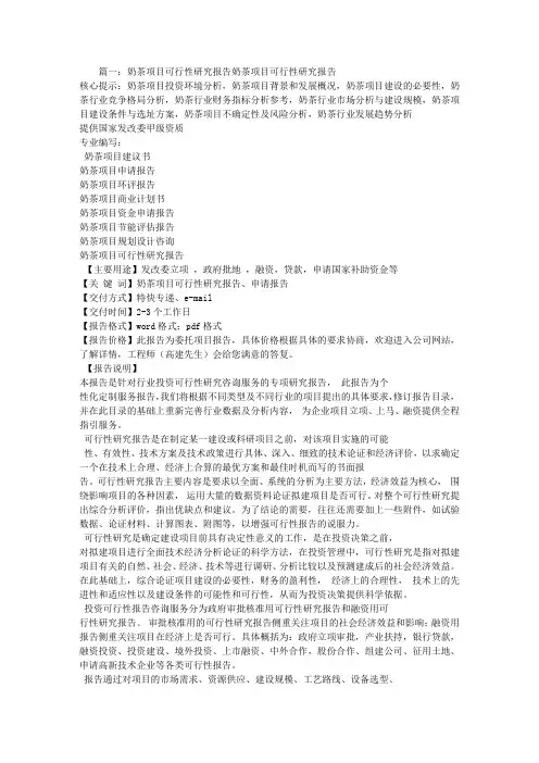 奶茶项目可行性报告