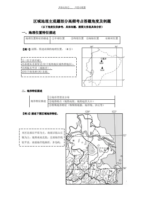 区域地理主观题部分高频考点答题角度及例题